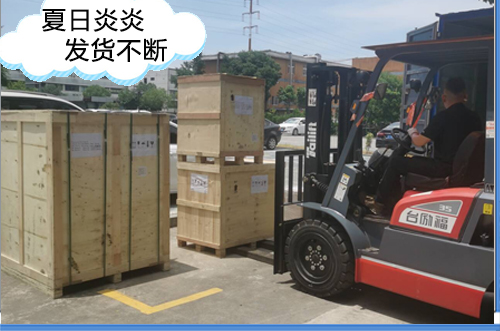 炎日炎炎，出口發(fā)貨