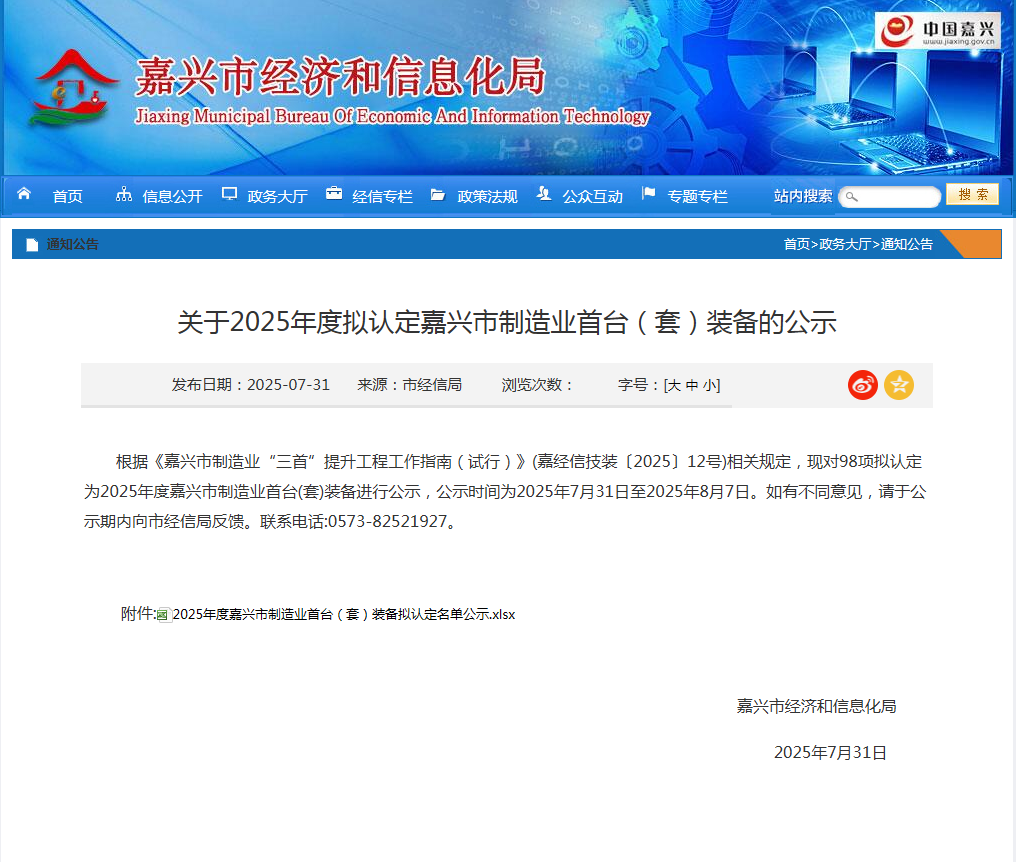 博維科技入選嘉興市首臺套裝備