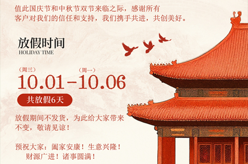 舉國同慶雙節(jié)