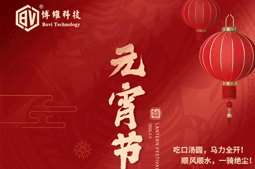 元宵佳節(jié)，人圓月圓，事事圓滿，好運連連